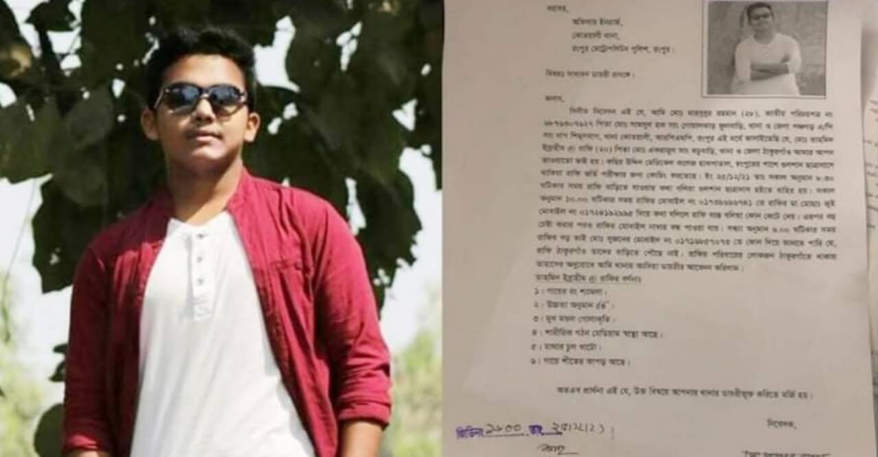 রংপুর থে‌কে নি‌খোঁজ ঠাকুরগাঁও‌য়ের শিক্ষার্থী রাফি !