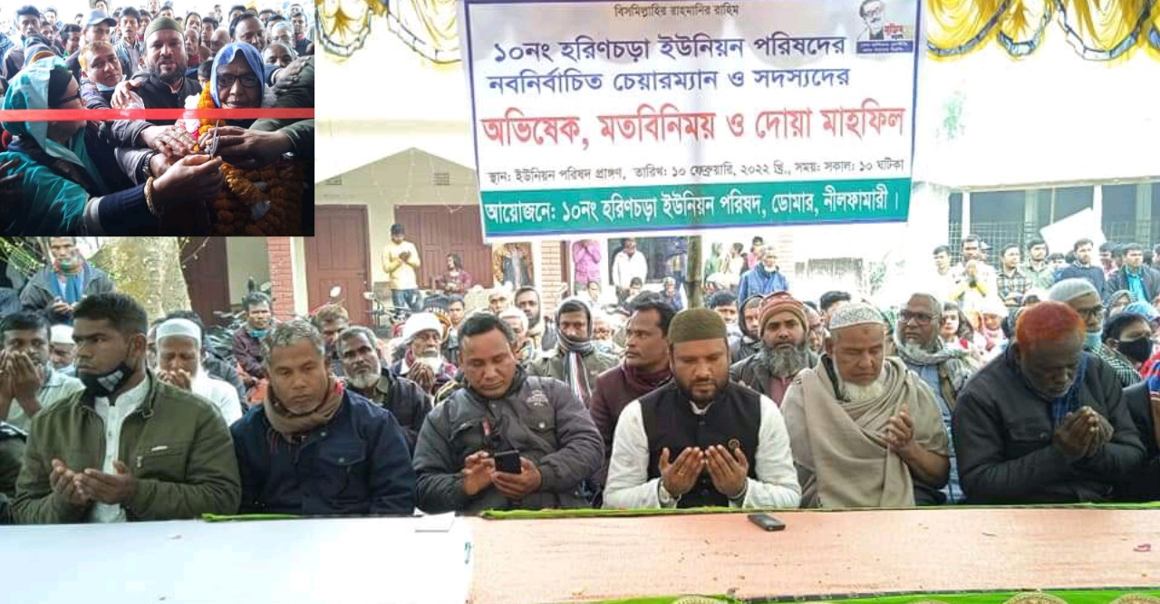 হরিণচড়া ইউপির নবনির্বাচিত জনপ্রতিনিধিদের অভিষেক ও দোয়া মাহফিল