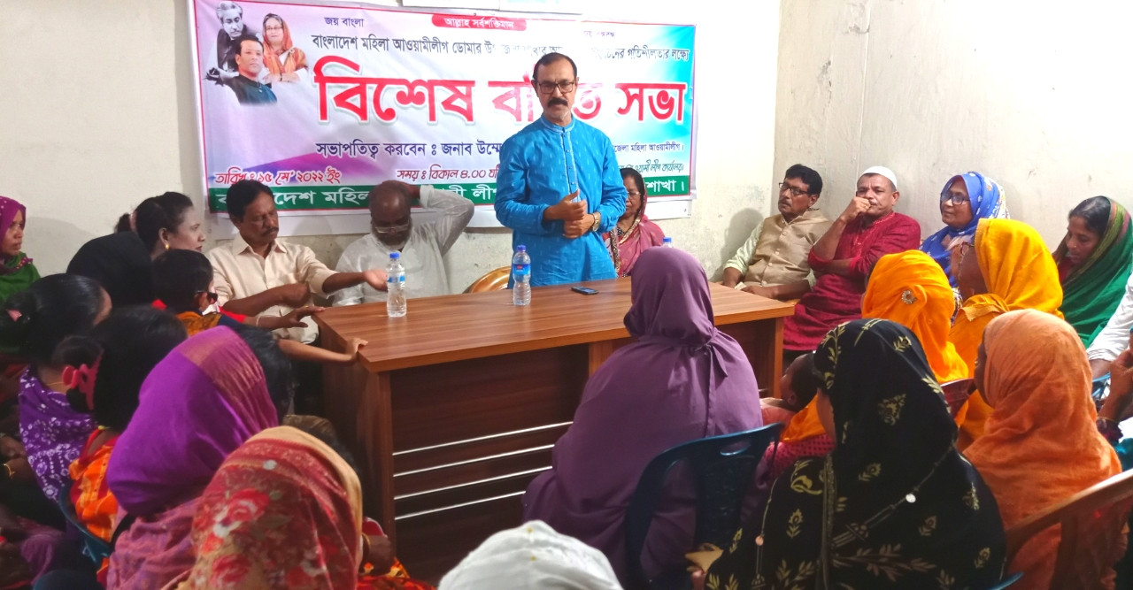 ডোমারে মহিলা আওয়ামী লীগের বর্ধিত সভা অনুষ্ঠিত