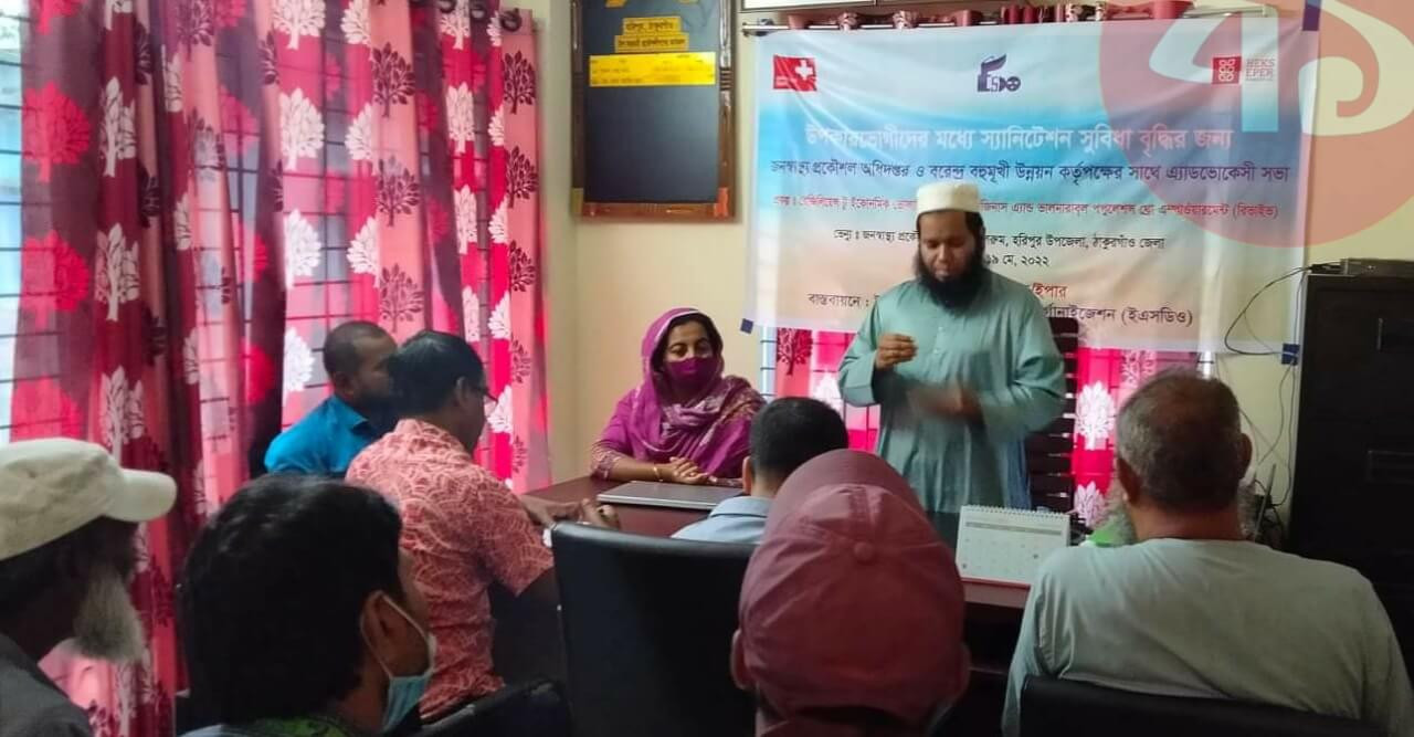 হরিপুরে স্যানিটেশন বিষয়ে এ্যাডভোকেসী সভা