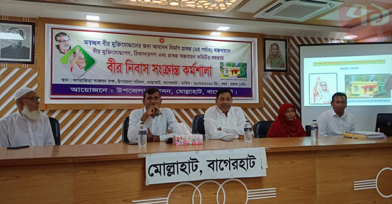 মোল্লাহাটে বীর নিবাস সংক্রান্ত কর্মশালা অনুষ্ঠিত
