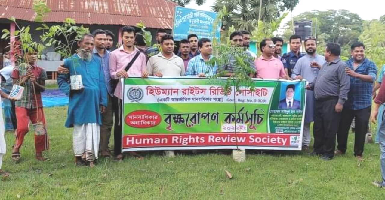 হিউম্যান রাইটস রিভিউ সোসাইটির উদ্যোগে বৃক্ষরোপণ