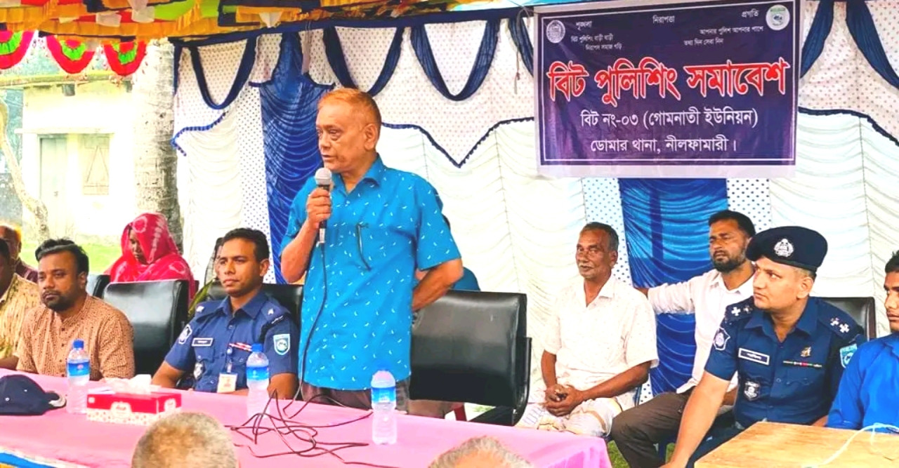 ডোমারে বিট পুলিশিং সমাবেশ অনুষ্ঠিত