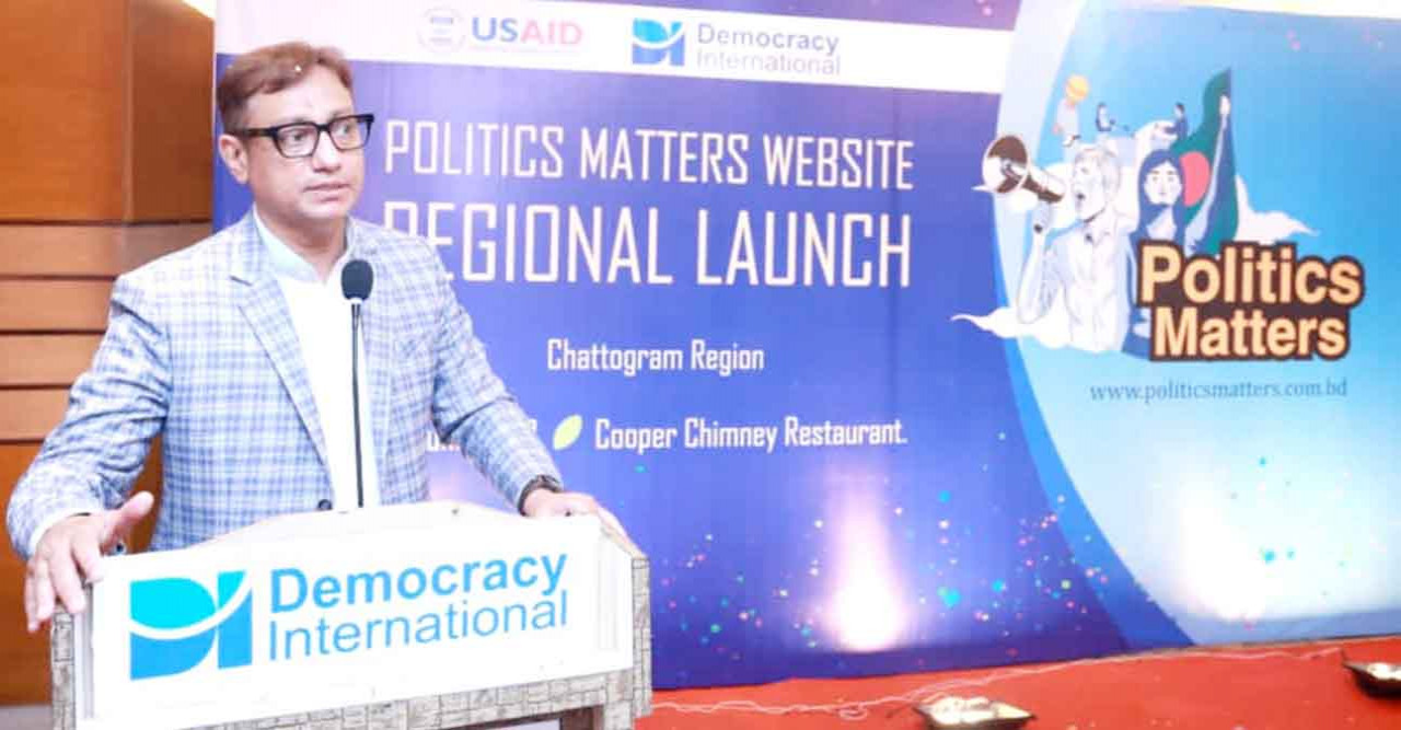 চট্টগ্রাম ডেমোক্রেসি ইন্টারন্যাশনাল এর পলিটিক্স ম্যাটার্স ওয়েবসাইট উদ্বোধন
