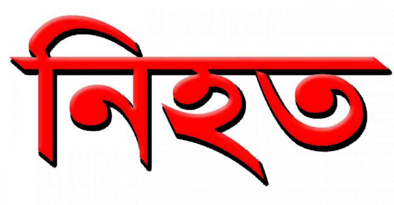 বটিয়াঘাটা বিদ্যুৎস্পৃষ্ট হয়ে নূরনবী নামে এক যুবকের মৃত্যু