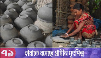 ঠাকুরগাঁওয়ে হারাতে বসেছে গ্রামীন ঔতিহ্যবাহী মৃৎশিল্প