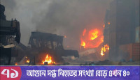 ১৬ ঘণ্টায়ও নেভেনি আগুন, নিহত বেড়ে ৪০